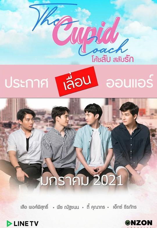 炼爱丘比特 第01集