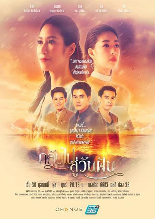 回到梦中 第2集