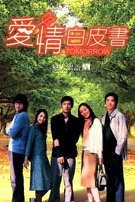 爱情白皮书 第01集