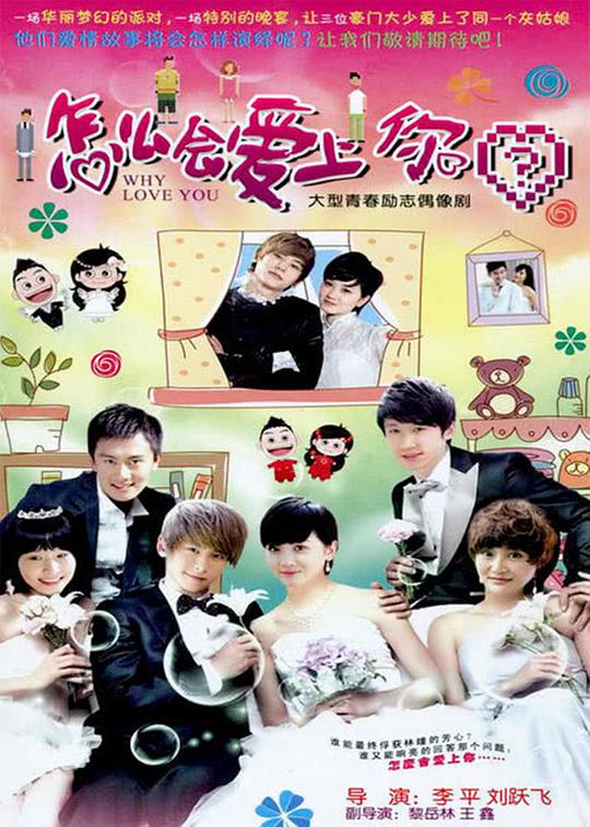 怎么会爱上你 第02集