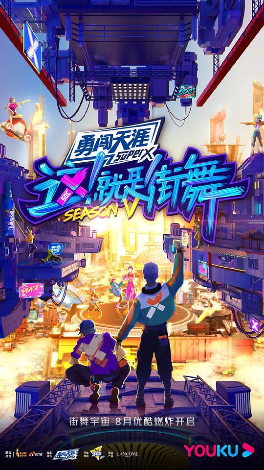 这！就是街舞 第五季 宣传片