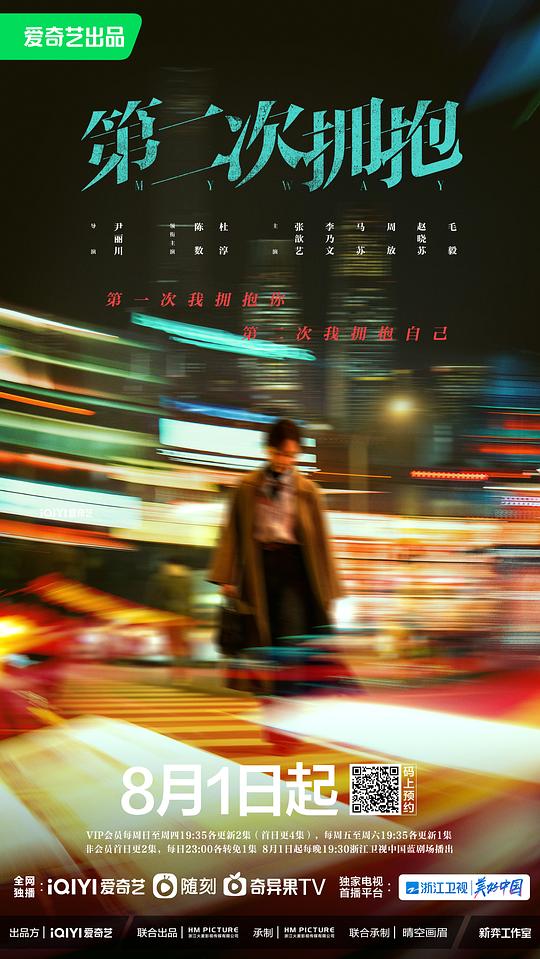 第二次拥抱 第01集