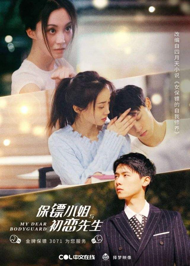 保镖小姐与初恋先生 第01集