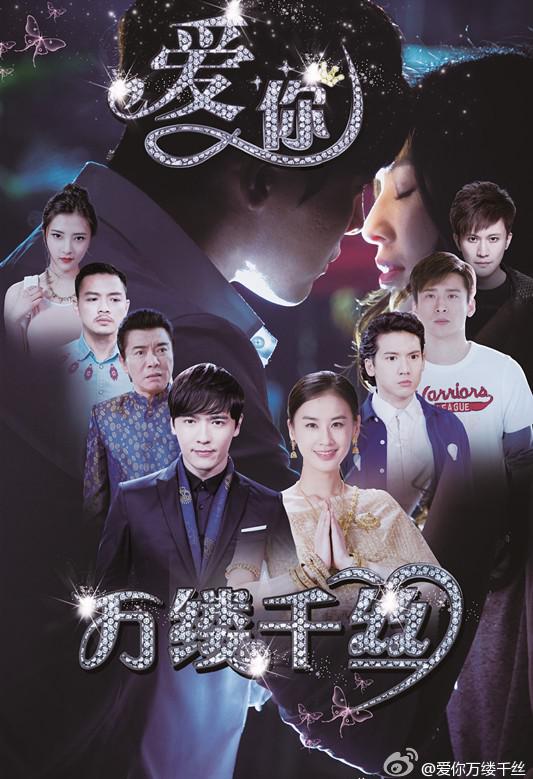 爱你，万缕千丝 第01集