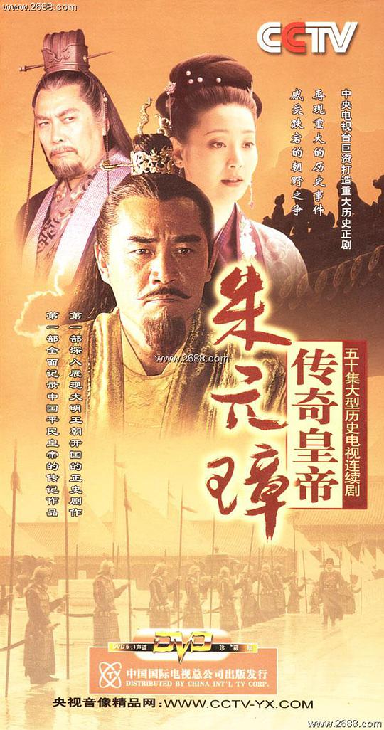 传奇皇帝朱元璋 第02集