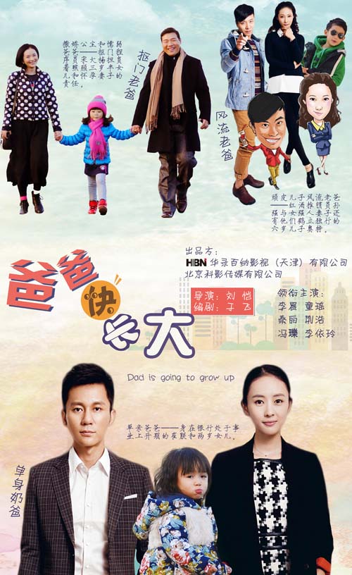 爸爸快长大 第02集
