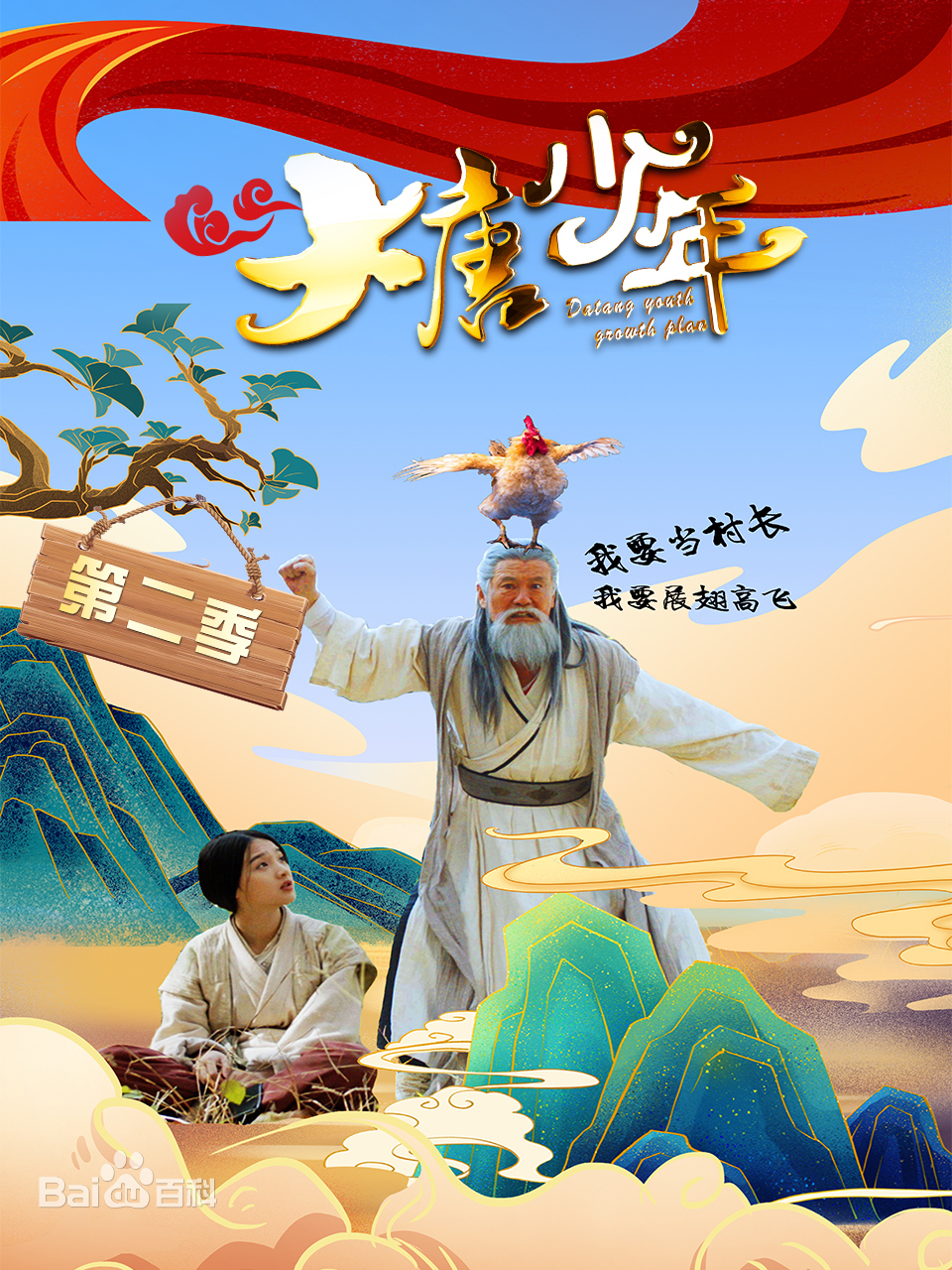 大唐小娘子第二季 第01集