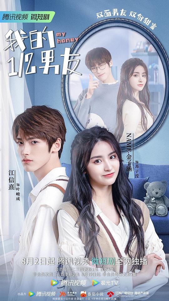 我的二分之一男友 第01集