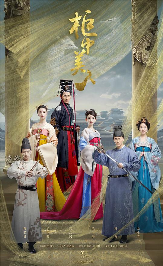 柜中美人 第01集