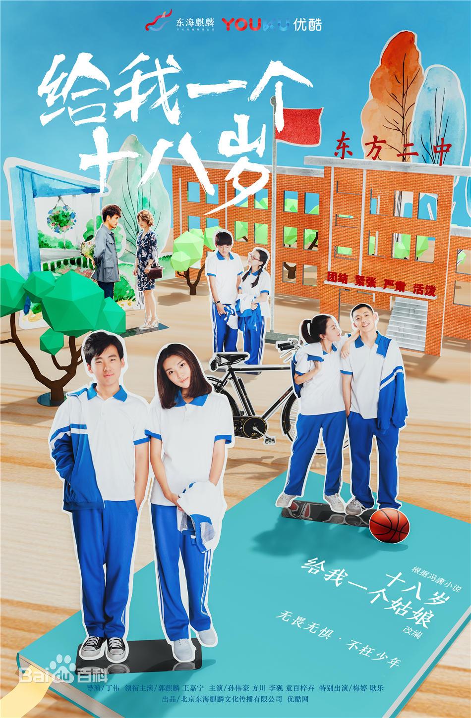 给我一个十八岁 第01集