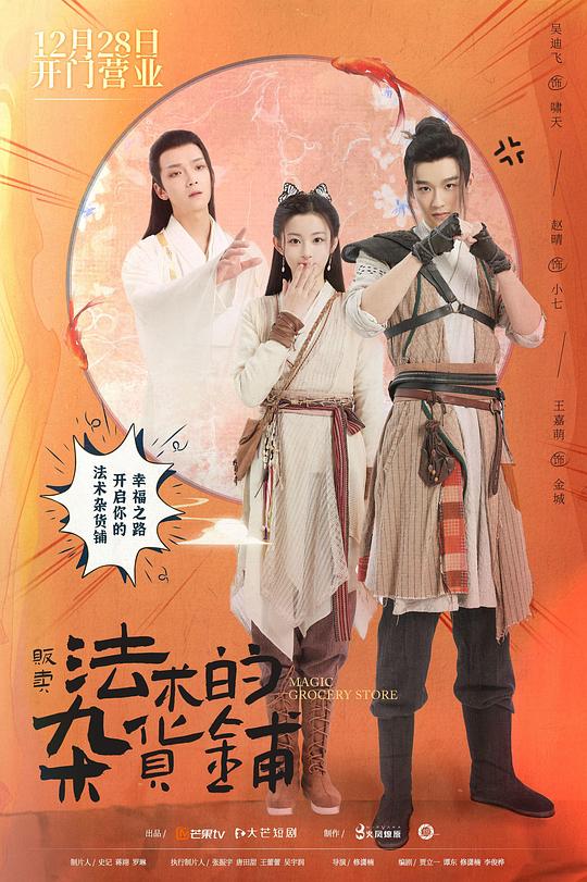 贩卖法术的杂货铺 第01集