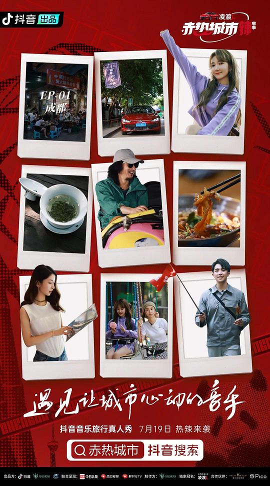 赤热城市 第20220721期