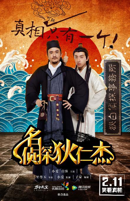 名侦探狄仁杰 第01集