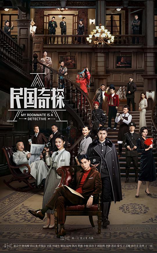民国奇探 第01集