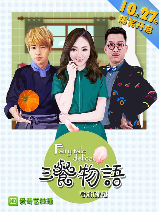 三餐物语 第02集