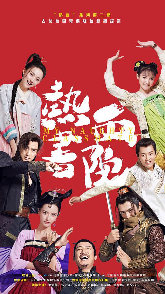 热血书院 第01集