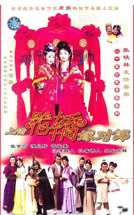 上错花轿嫁对郎 第01集