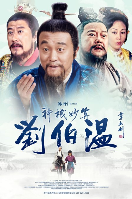 神机妙算刘伯温 第01集