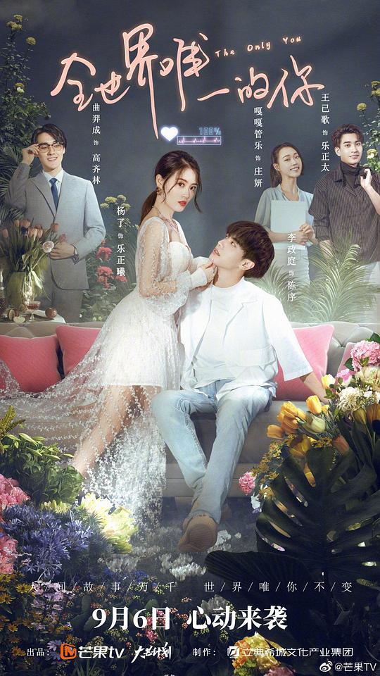 全世界唯一的你 第01集