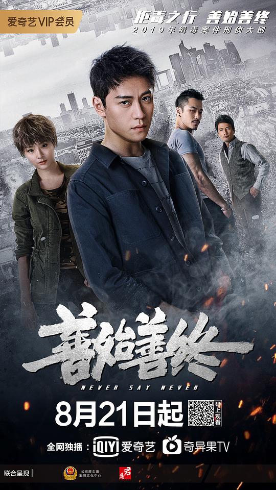 善始善终 第12集