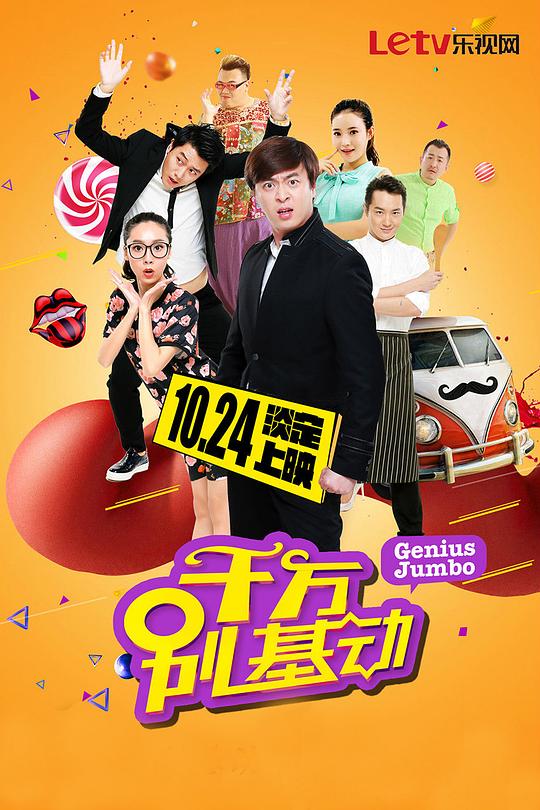 千万别基动 第02集