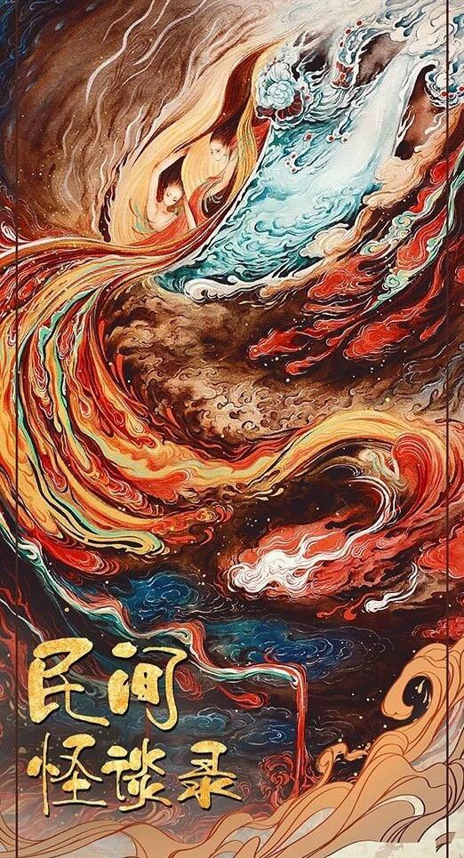 民间怪谈录 第01集