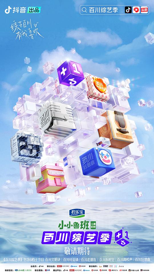 百川综艺季 第20220819期