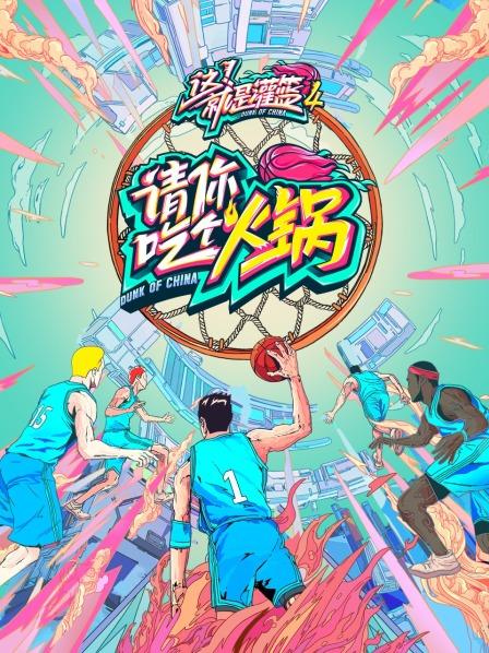 请你吃个火锅 第20210826期