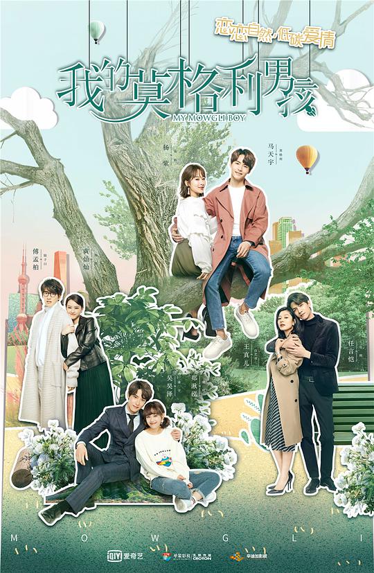 我的莫格利男孩 第02集