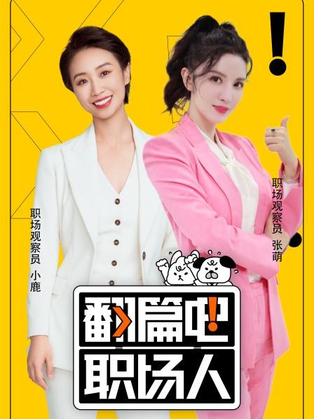 翻篇吧职场人 第20220916期