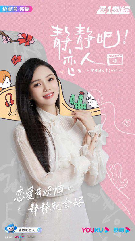 静静吧！恋人 第02期