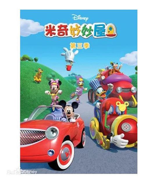 米奇妙妙屋 第三季 第02集