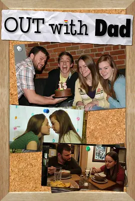 老爸我弯的 第一季 第01集