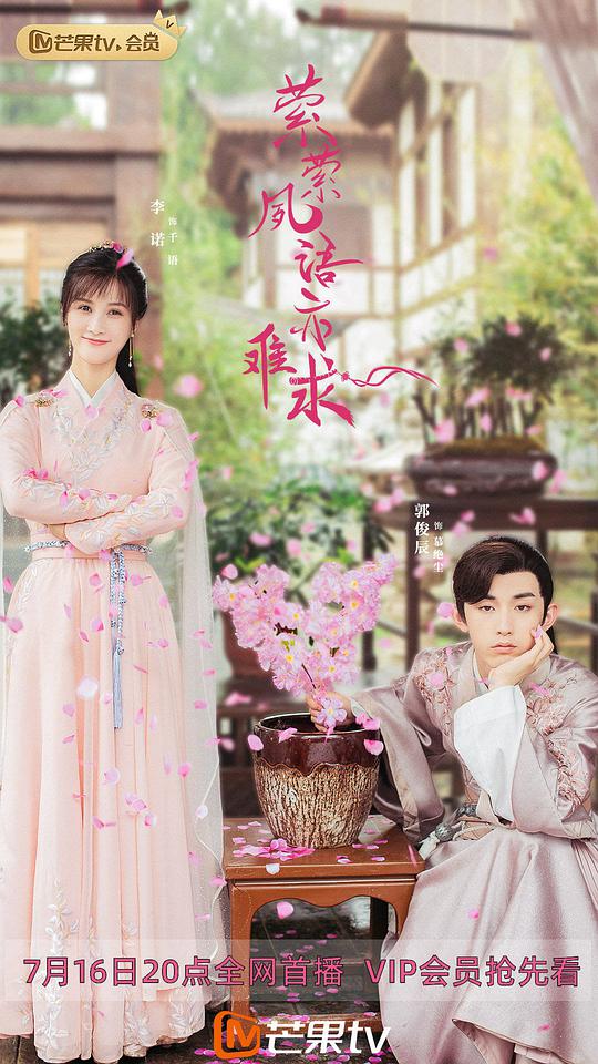 萦萦夙语亦难求 第01集