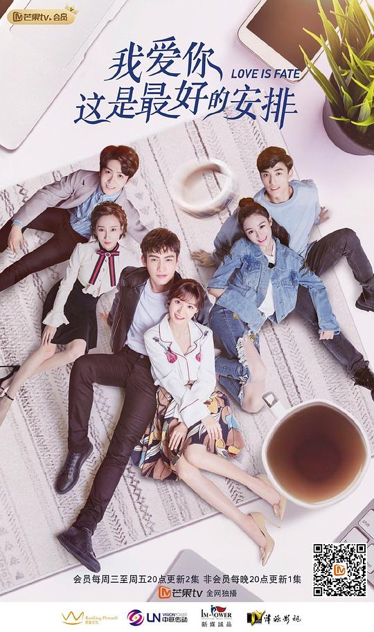 我爱你，这是最好的安排 第02集