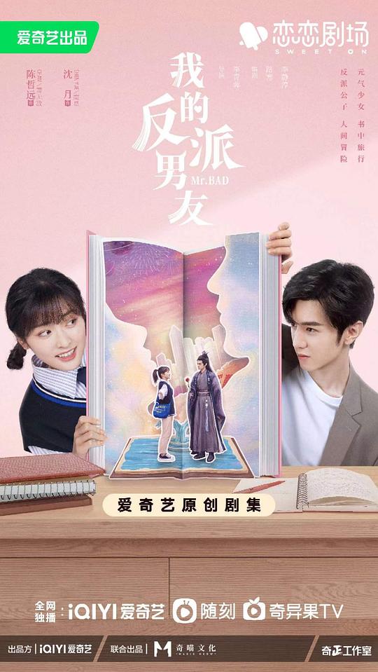 我的反派男友 第02集