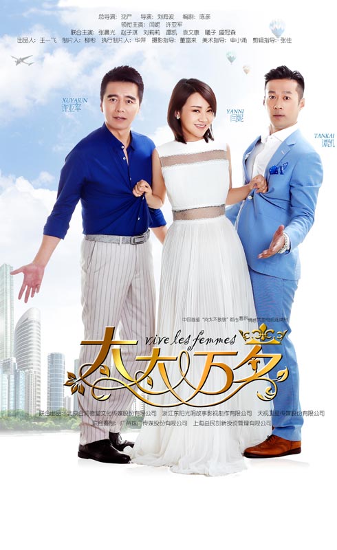 太太万岁 第02集