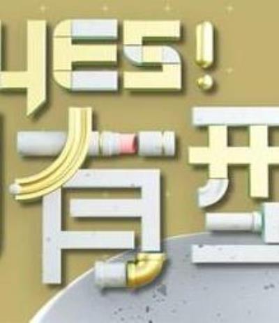 Yes！潮有型2022 第20221016期