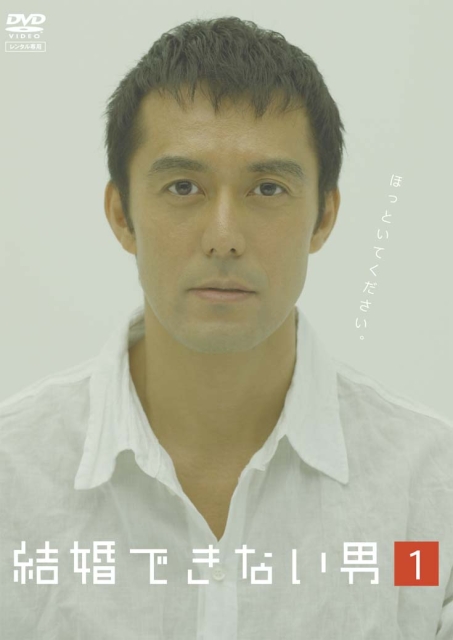 不能结婚的男人 第02集