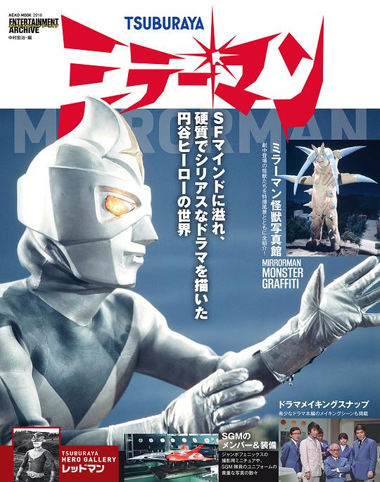 镜子超人 第01集