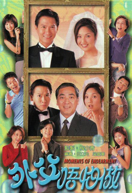 吃醋岳父（粤语) 第02集