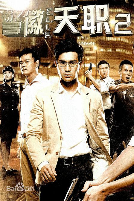 警徽天职2 第01集