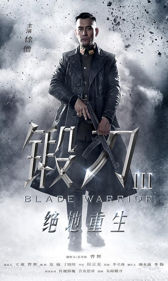 锻刀之绝地重生 第02集