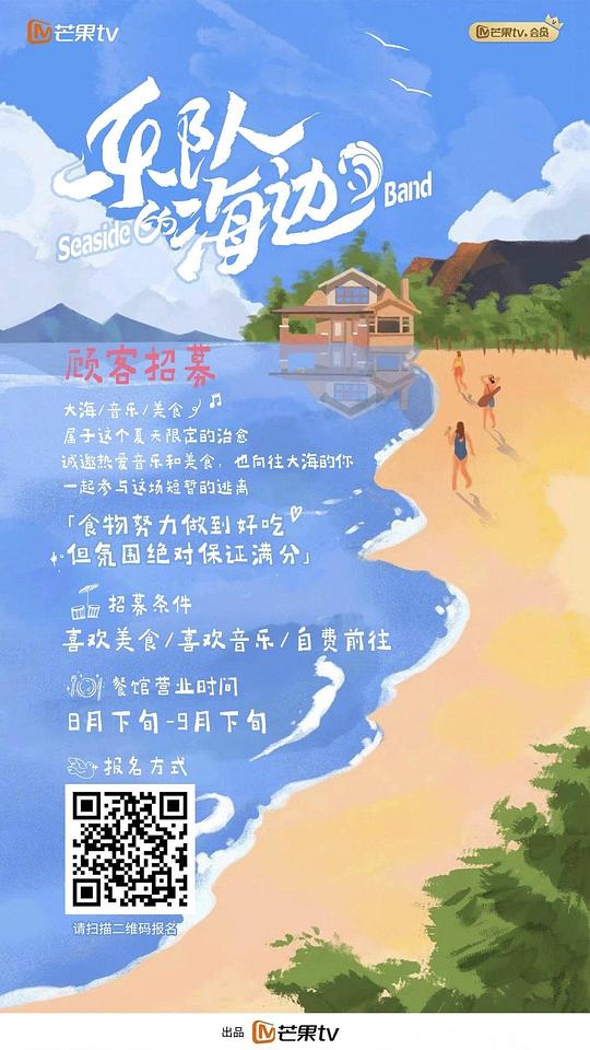 乐队的海边 第20221109期下
