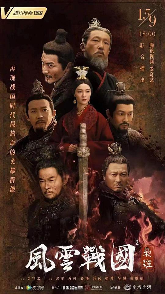 风云战国之枭雄 第01集