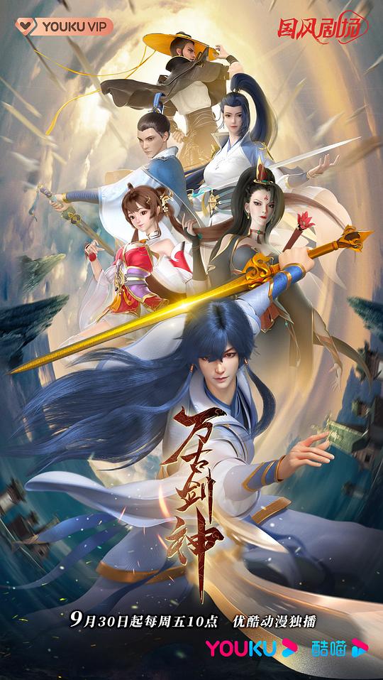 万古剑神2022 第01集