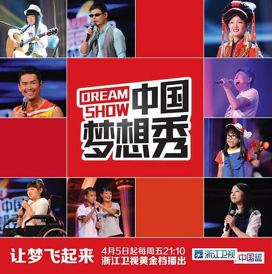 中国梦想秀 第十季 第20180304期