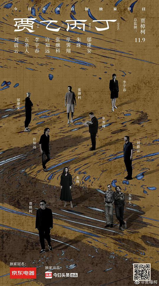 贾乙丙丁 第01集