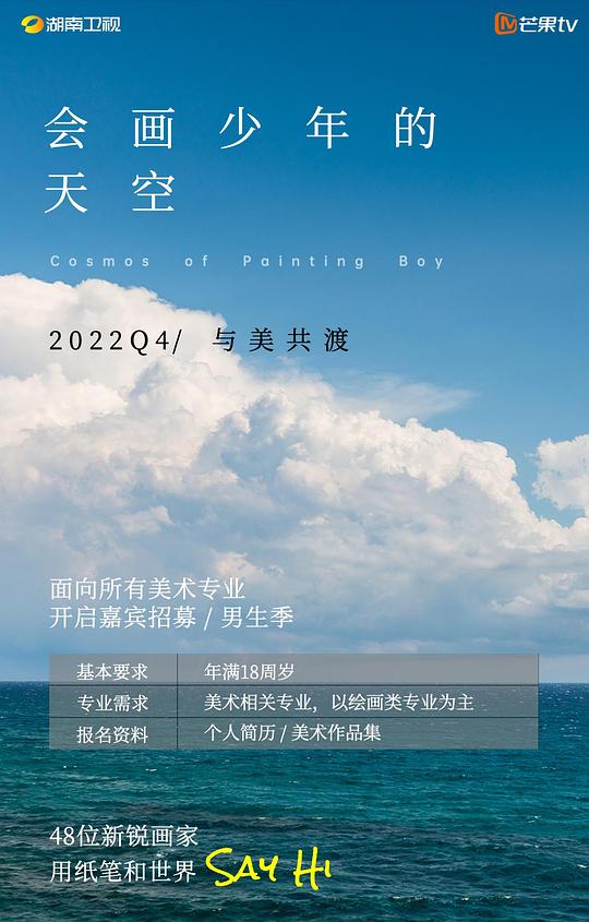 会画少年的天空 第20221125期