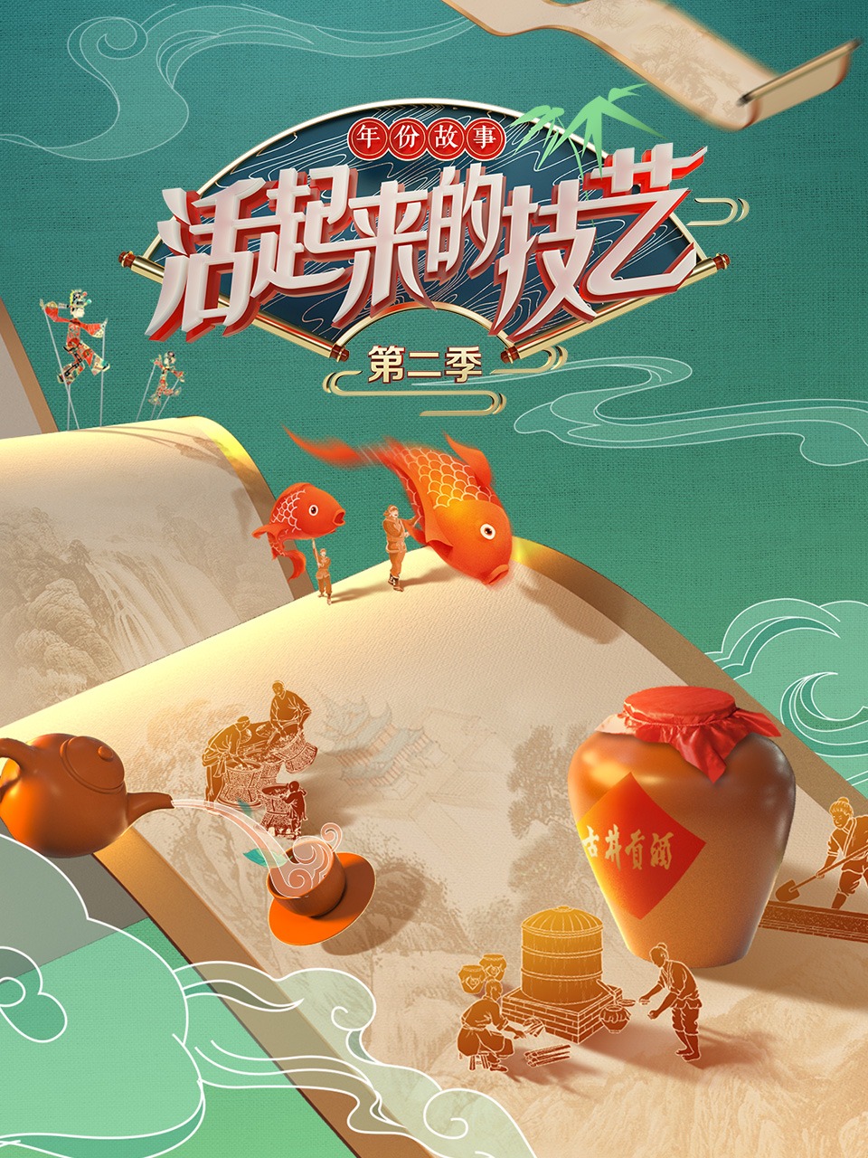 活起来的技艺 第二季 第20221210期